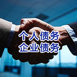 海棠追债公司